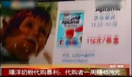 爆料假奶粉的视频播放